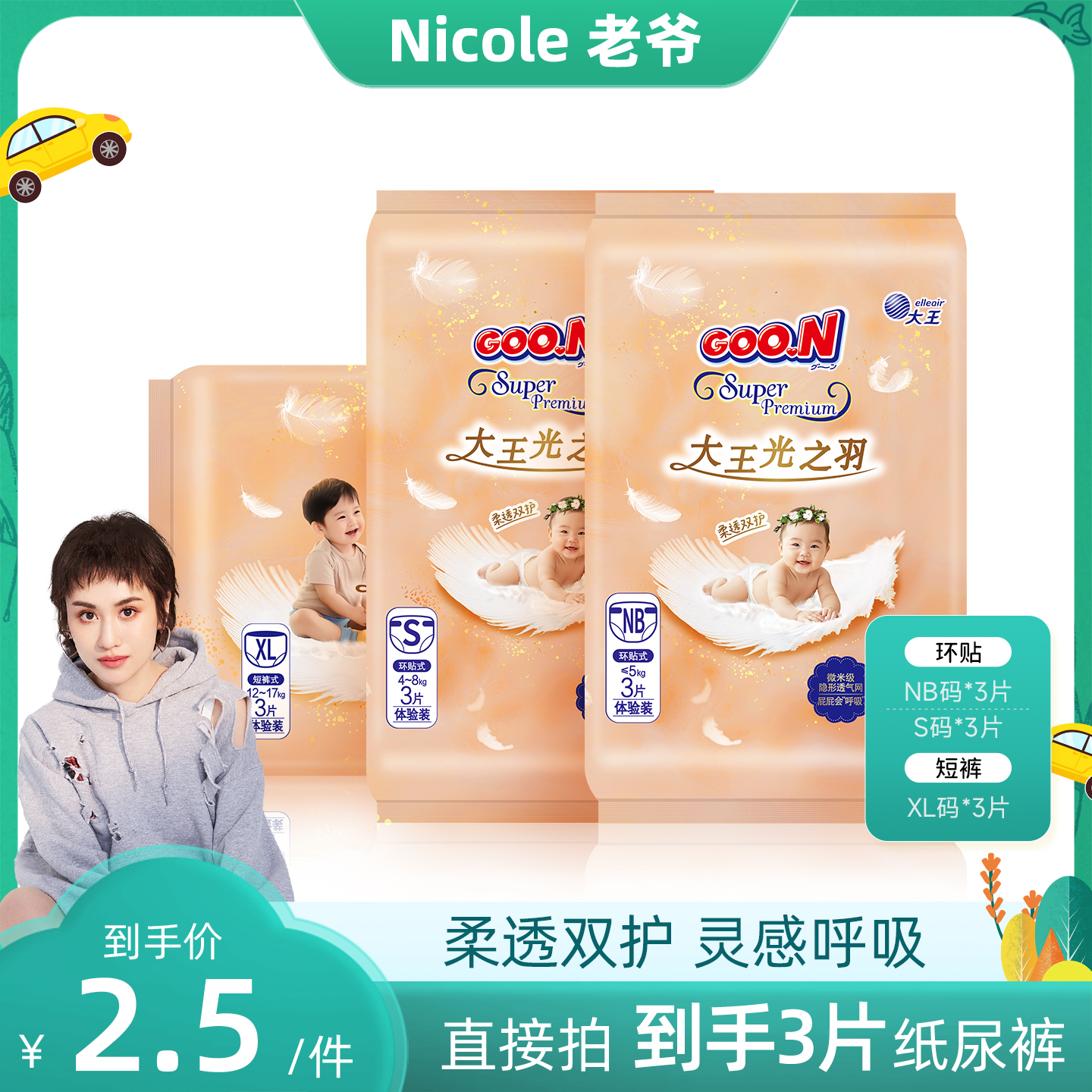 大王光之羽拉拉裤试用装