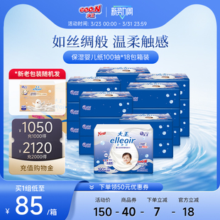 大王Elleair奢润保湿系列婴儿乳霜抽纸18包100抽箱装乳霜纸