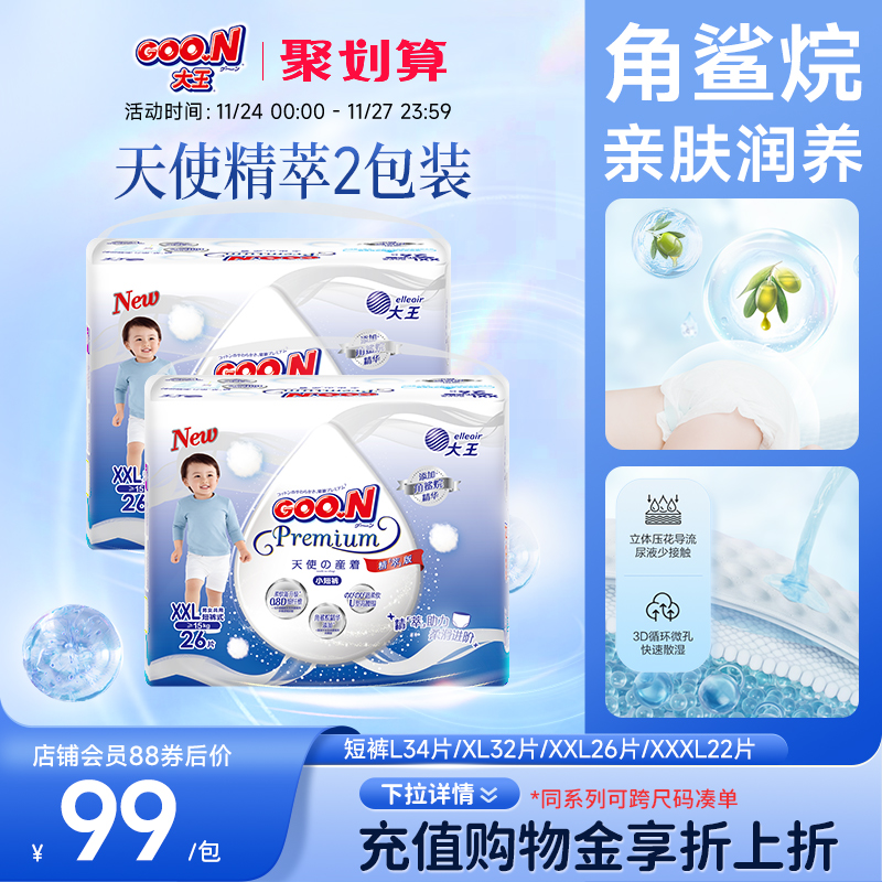 大王天使系列婴儿透气棉柔拉拉裤