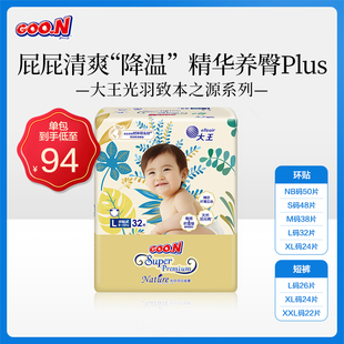 尿裤 式 大王光羽致本之源环贴&短裤 单包任选透气干爽 测试