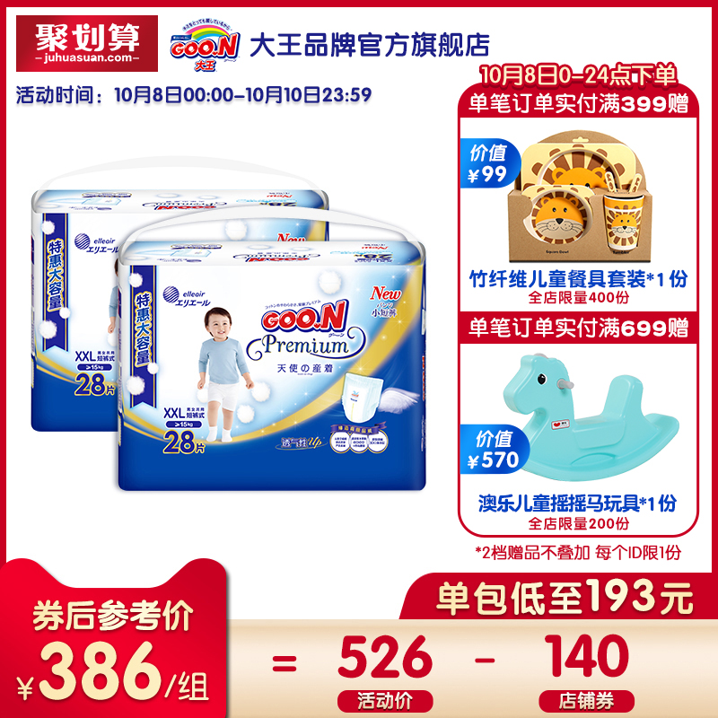 526.00元包邮大王天使增量装拉拉裤短裤式纸尿裤
