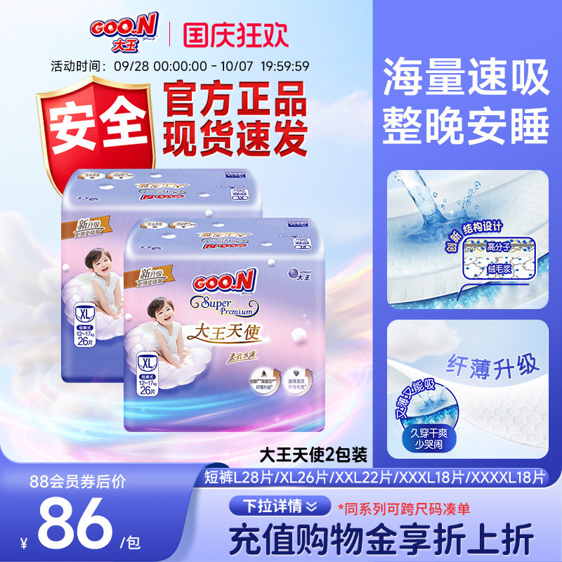 大王天使新升级轻享装夜用尿不湿