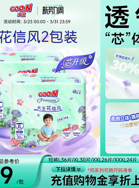 大王花信风系列短裤L/XL/2XL/3XL*2包婴儿拉拉裤透气纸尿裤尿不湿