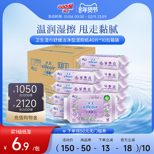 大王elleair卫生湿巾舒缓洁净型湿厕纸40片*10包箱装