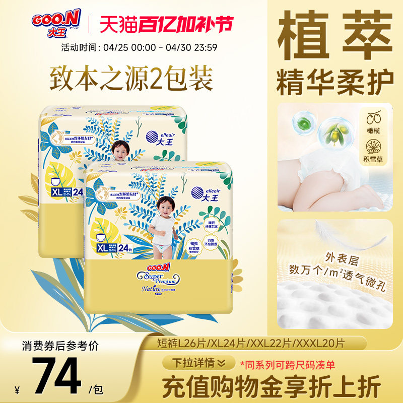 大王致本之源系列拉拉裤2包全尺码超薄透气干爽婴儿尿不湿纸尿裤