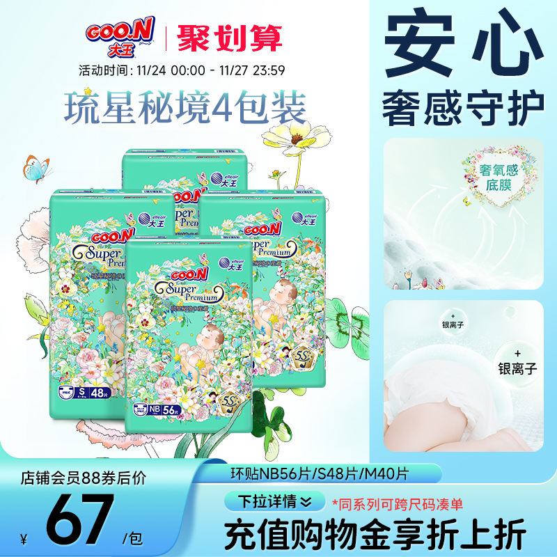 大王琉星秘境婴儿棉柔透气尿裤