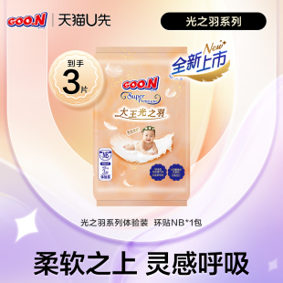 U先大牌盒 3片 大王光之羽纸尿裤 1包 试用装
