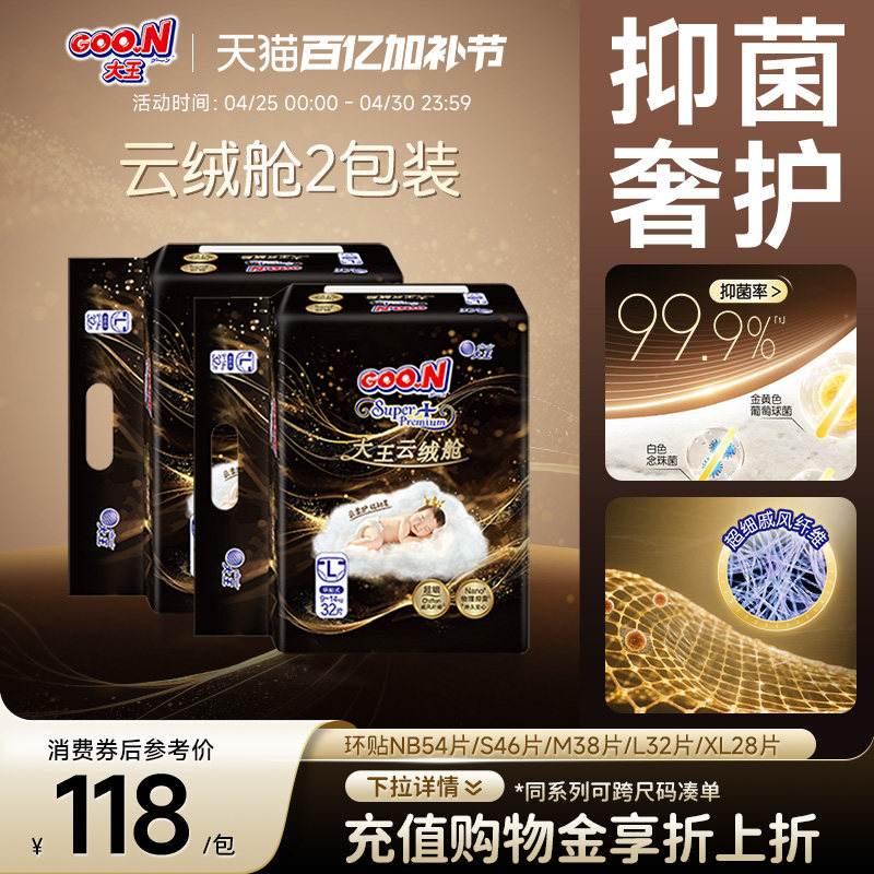 【物理抑菌＞99%】大王云绒舱环贴式纸尿裤2包装干爽透气尿不湿