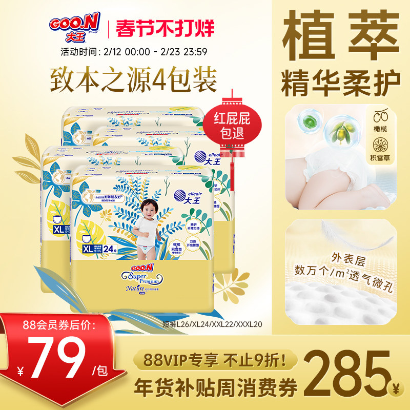 大王光羽升级款致本之源短裤式纸尿裤4包婴儿超薄透气干爽拉拉裤