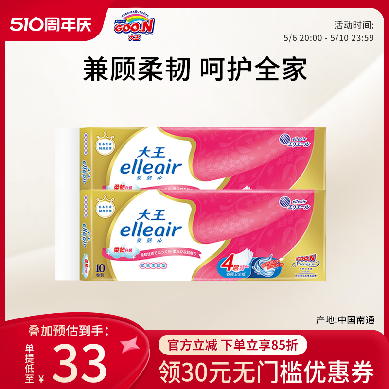 【冲水即溶】大王爱璐儿Elleair 柔软亲肤卷筒纸 10卷装*2提 洗护清洁剂/卫生巾/纸/香薰 卷筒纸 原图主图