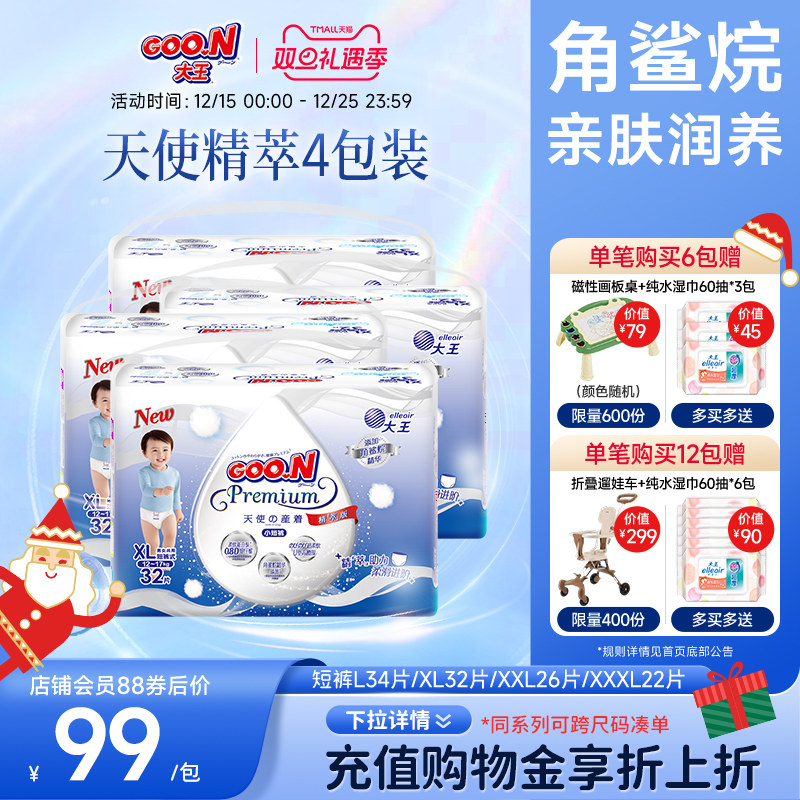 大王升级天使精萃全尺码4包短裤尿裤婴儿超薄棉柔透气干爽拉拉裤