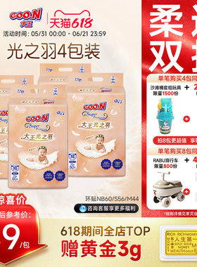 【不红屁屁防侧漏】大王光之羽环贴纸尿裤4包装婴儿超薄尿不湿