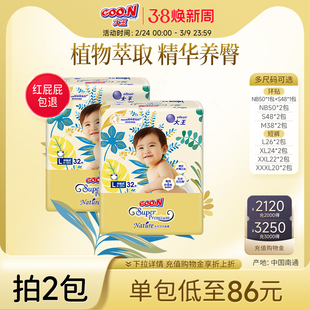 【推广3】大王光羽致本之源全尺码2包装婴儿透气干爽尿不湿拉拉裤