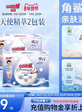 大王天使精萃短裤L/XL/XXL/XXXL*2包婴儿透气尿不湿纸尿裤拉拉裤