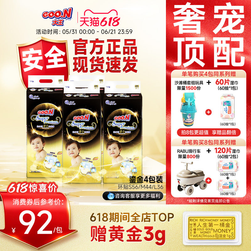 大王鎏金婴儿棉柔透气尿裤