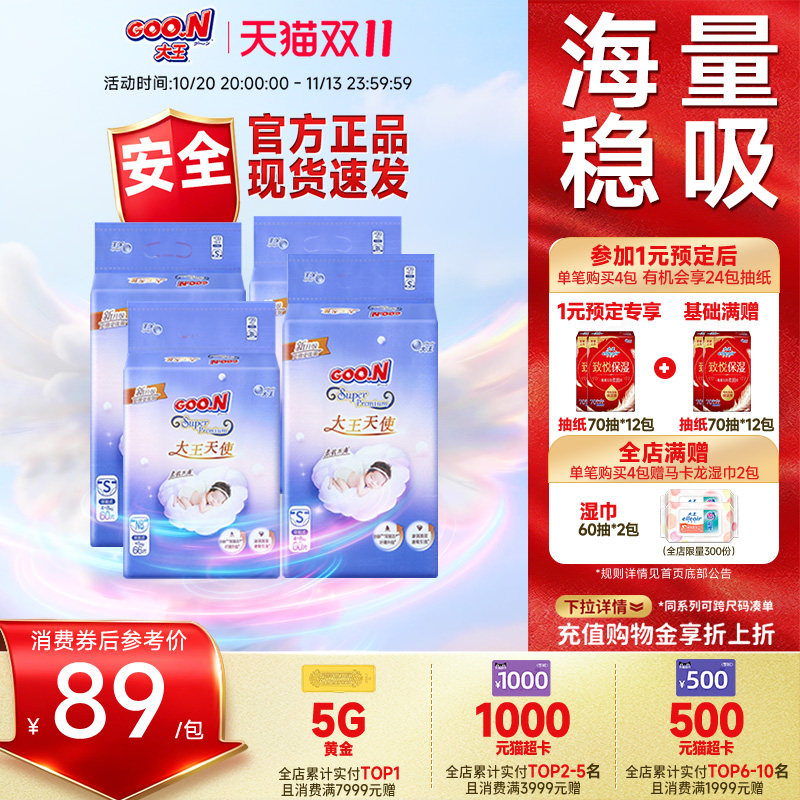 夜用【囤货装】大王升级天使纸尿裤4包透气超薄大吸量婴儿尿不湿