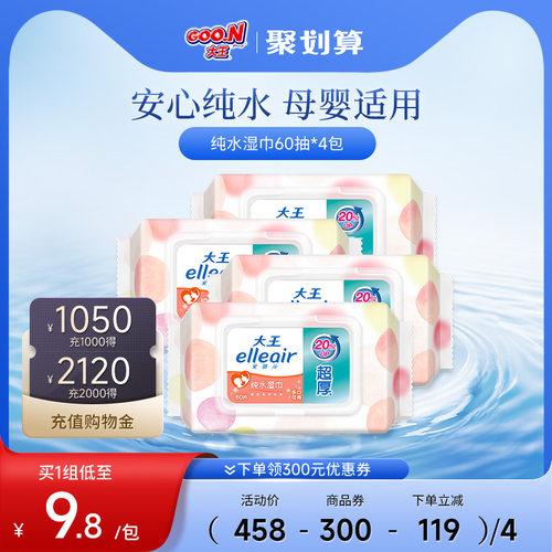 大王Elleair马卡龙湿巾婴幼儿柔湿巾60抽4包便携纯水湿巾手口可用