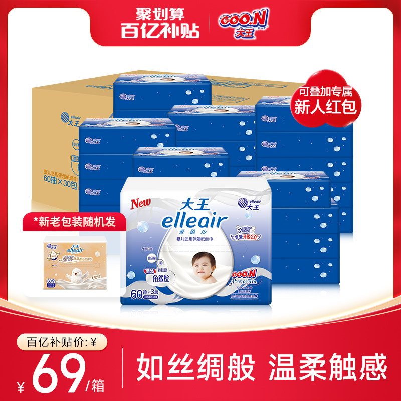【百补】大王Elleair奢润保湿婴儿抽纸18包/30包新生儿乳霜纸箱装