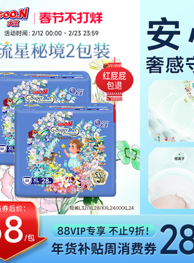 大王琉星秘境短裤L*2/XL*2/XXL*2/XXXL*2婴儿拉拉裤超薄尿不湿