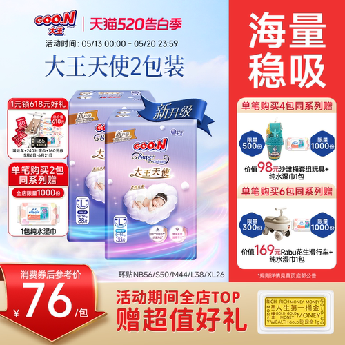 大王天使环贴NB+S/S/M/L/XL2包婴儿超薄透气速吸纸尿裤尿不湿