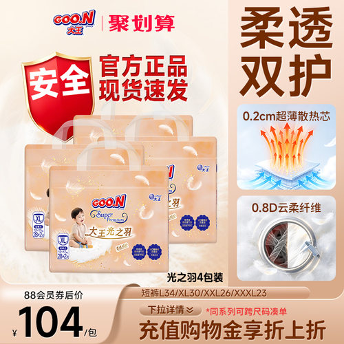 大王光之羽婴儿超薄透气拉拉裤