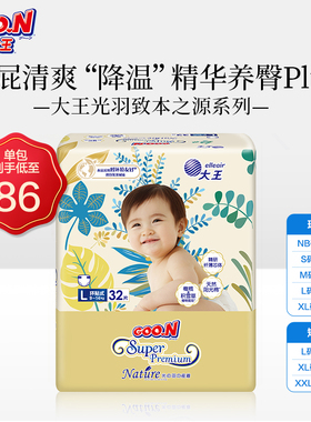 【淘宝MS】大王光羽升级款纸尿裤 全尺码 1包装 干爽透气