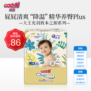 【淘宝MS】大王光羽升级款纸尿裤 全尺码 1包装 干爽透气