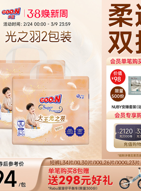 【近0闷热0摩擦】大王光之羽短裤纸尿裤L/XL/2XL*2包装干爽拉拉裤