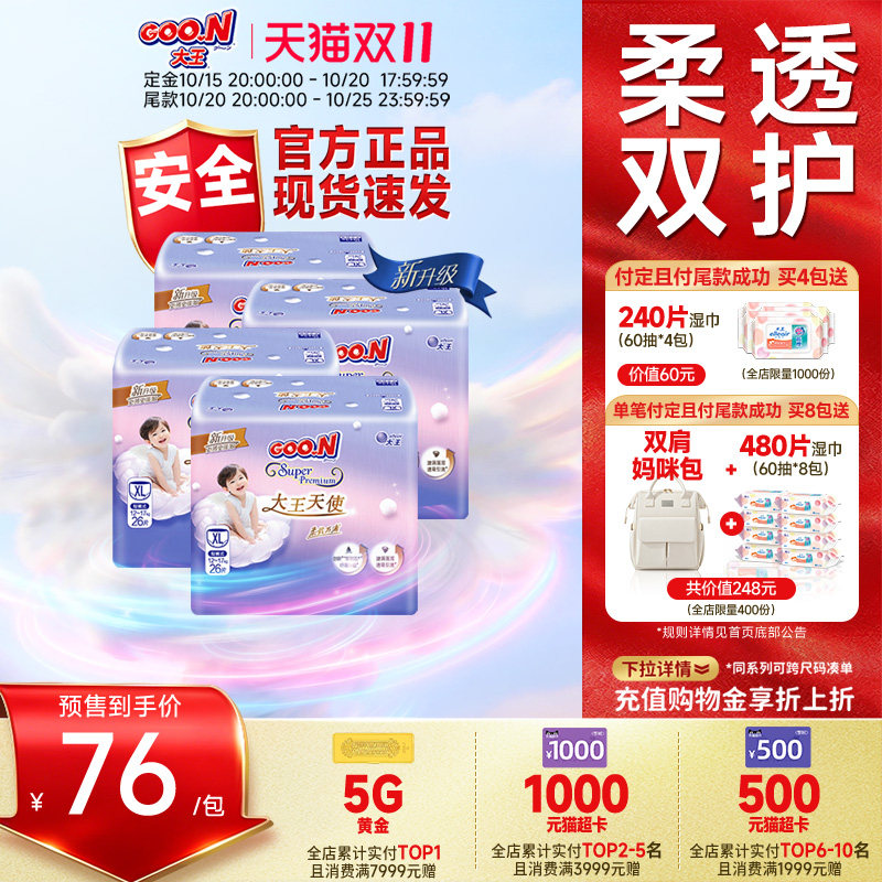 大王天使新升级轻享装夜用尿不湿