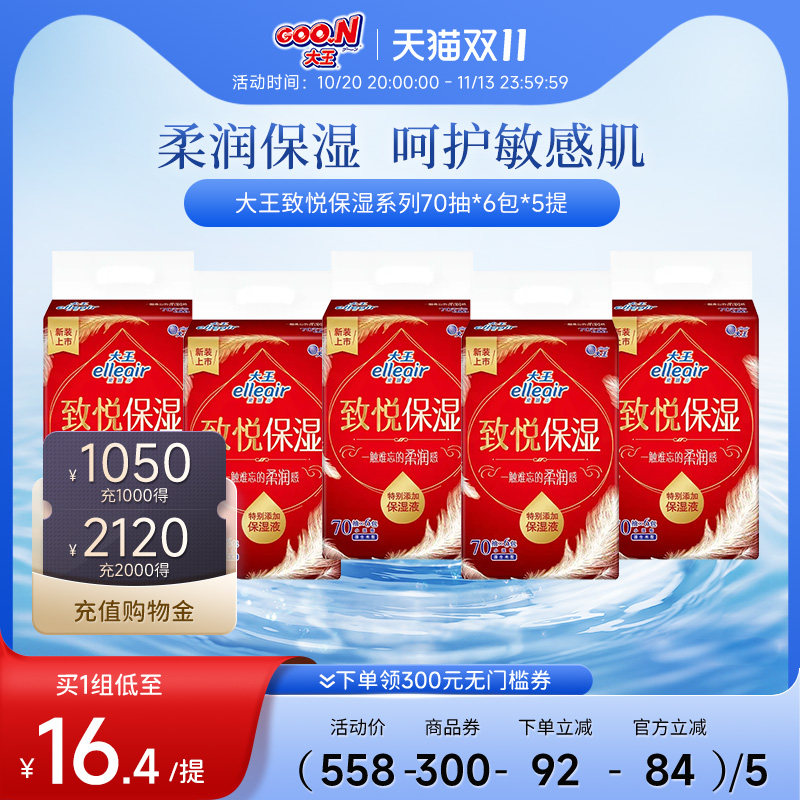 【店铺爆款】大王elleair致悦保湿乳霜纸70抽*30包适用敏感肌肤