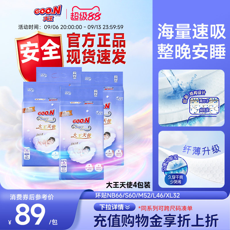 大王升级天使囤货装夜用环贴小码纸尿裤4包装婴儿棉柔尿不湿