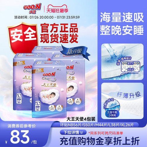 夜用大王天使环贴NB+S/S/M/L/XL4包婴儿超薄透气速吸纸尿裤尿不湿