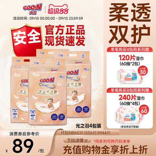 大王光之羽系列透气防侧漏纸尿裤