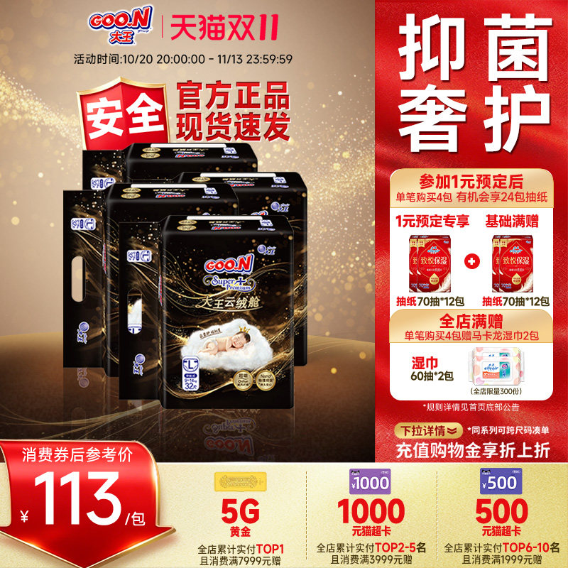 【物理抑菌＞99%】大王云绒舱环贴式纸尿裤4包装干爽透气尿不湿