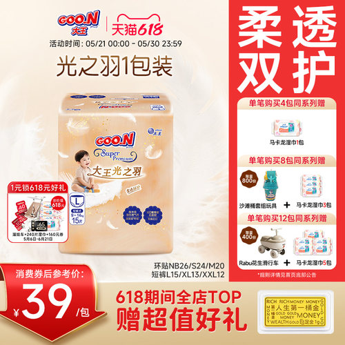 【0元试】大王光之羽NB26尝鲜装