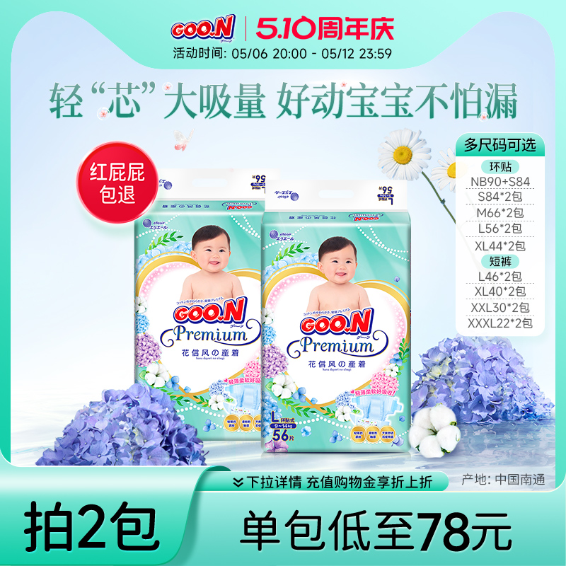 【推广】大王花信风系列环贴&短裤全尺码 2包装 透气尿裤
