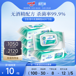 大王Elleair杀菌卫生湿巾无酒精型60片*5包湿巾成人适用