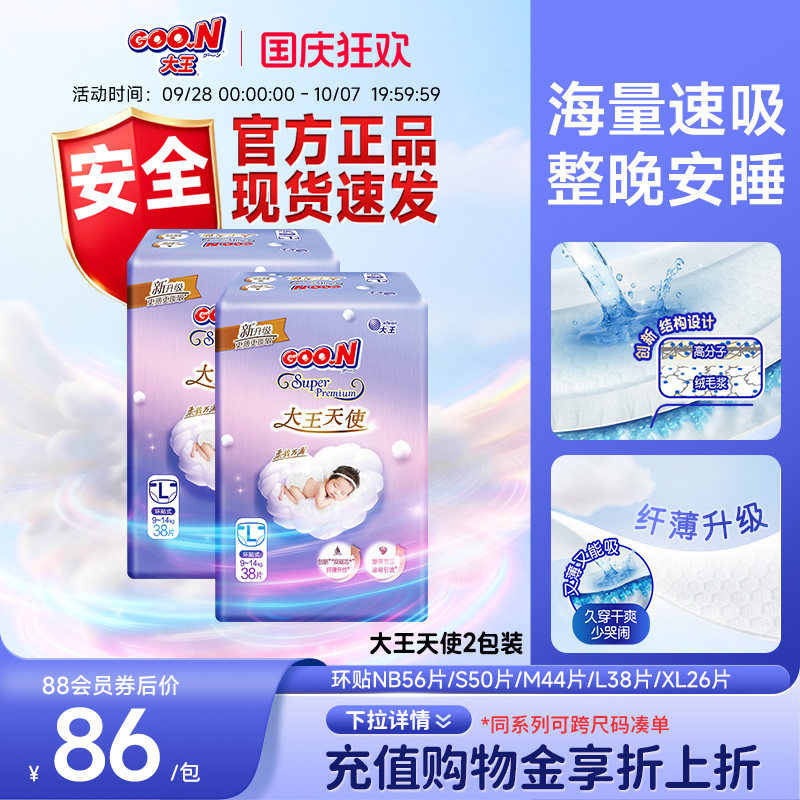 大王天使新升级轻享装夜用尿不湿