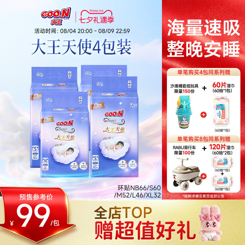 夜用【囤货装】大王升级天使纸尿裤4包透气超薄大吸量婴儿尿不湿
