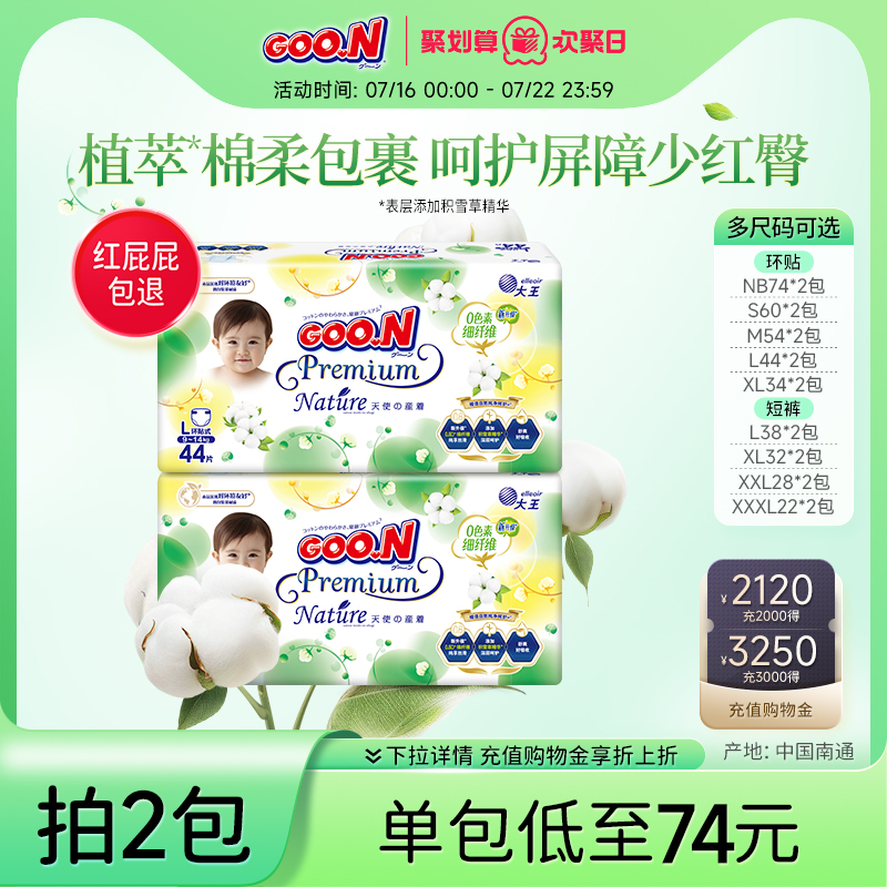 大王新升级天使自然之恩