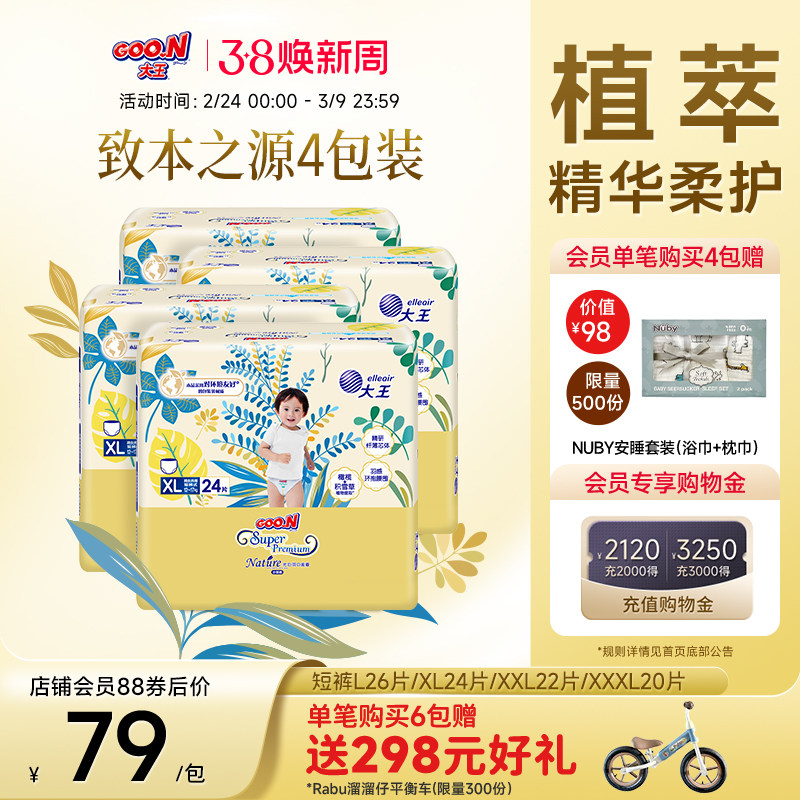 大王光羽升级款致本之源短裤式纸尿裤4包婴儿超薄