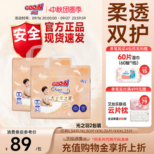 大王光羽新升级透气防侧漏短裤