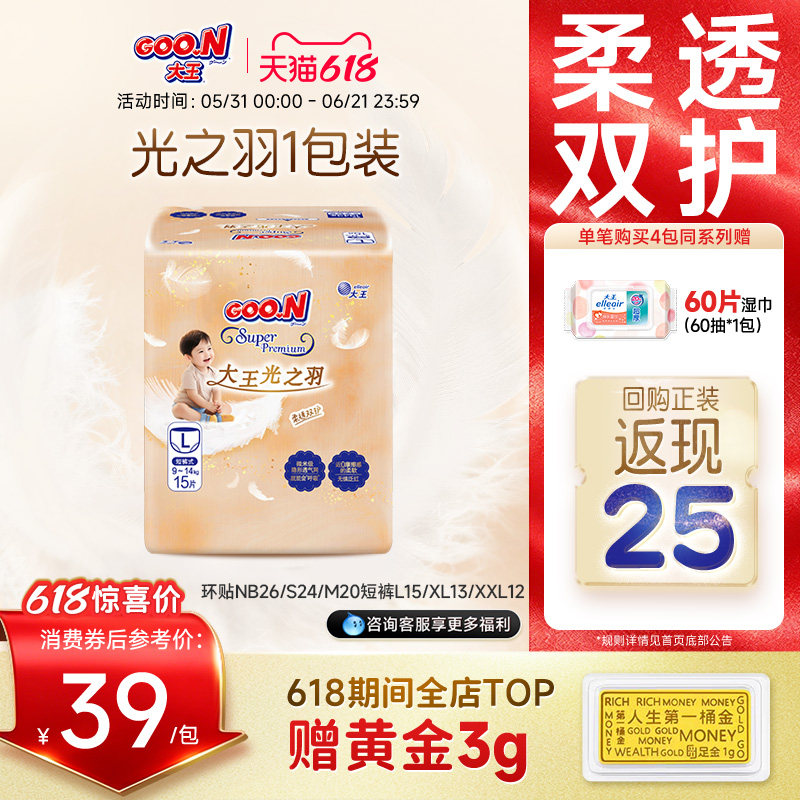 【尝鲜装】大王光之羽纸尿裤拉拉裤NB26新生婴儿柔软尿不湿试用装