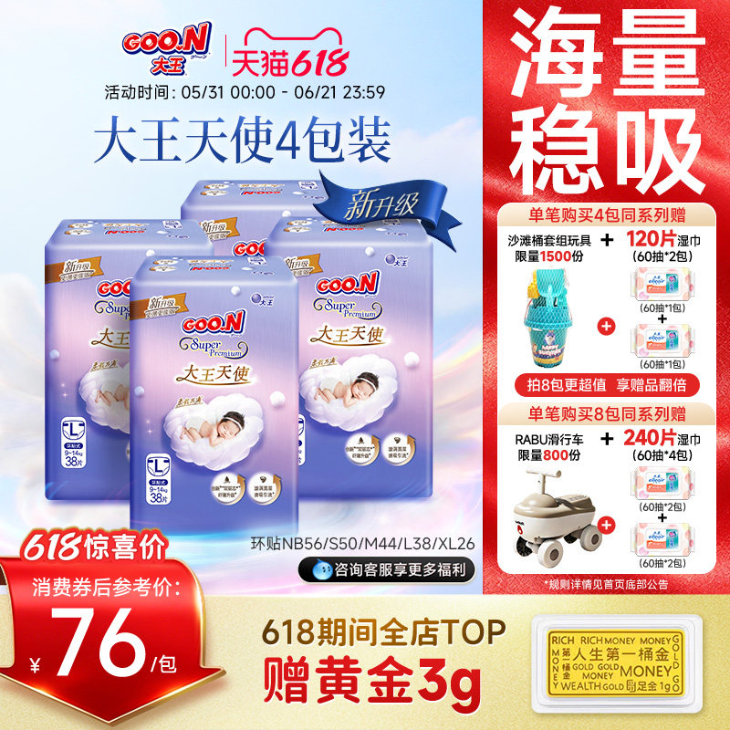 大王天使环贴NB+S/S/M/L/XL*4包婴儿超薄透气速吸纸尿裤尿不湿