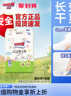 【尝鲜装】大王晴天款尿不湿1包