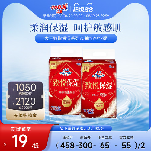 大王爱璐儿保湿乳霜面巾纸婴儿纸