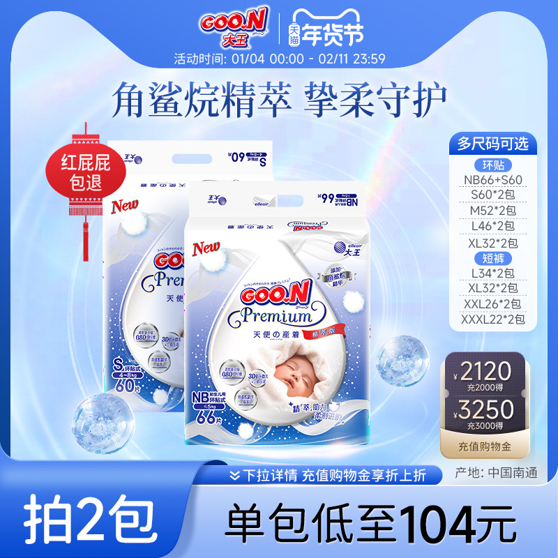 【推广1】大王升级天使精萃全尺码双包装轻薄透气纸尿裤拉拉裤,婴童尿裤,拉拉裤/学步裤/成长裤正装,淘宝优惠券,粉丝福利购,淘宝优惠卷