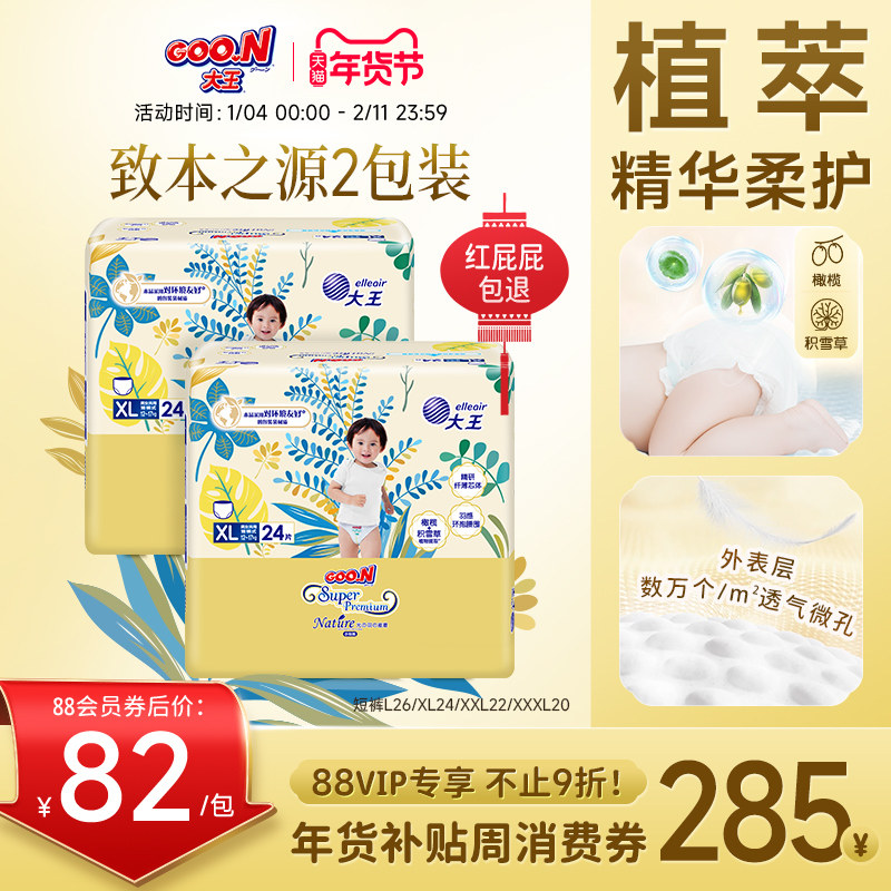 大王致本之源系列拉拉裤2包全尺码超薄透气干爽婴儿尿不湿纸尿裤,婴童尿裤,拉拉裤/学步裤/成长裤正装,淘宝优惠券,粉丝福利购,淘宝优惠卷