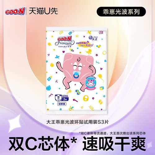 【天猫U先大牌盒】大王乖崽光波双C芯体速吸环贴试用装S3片*1包