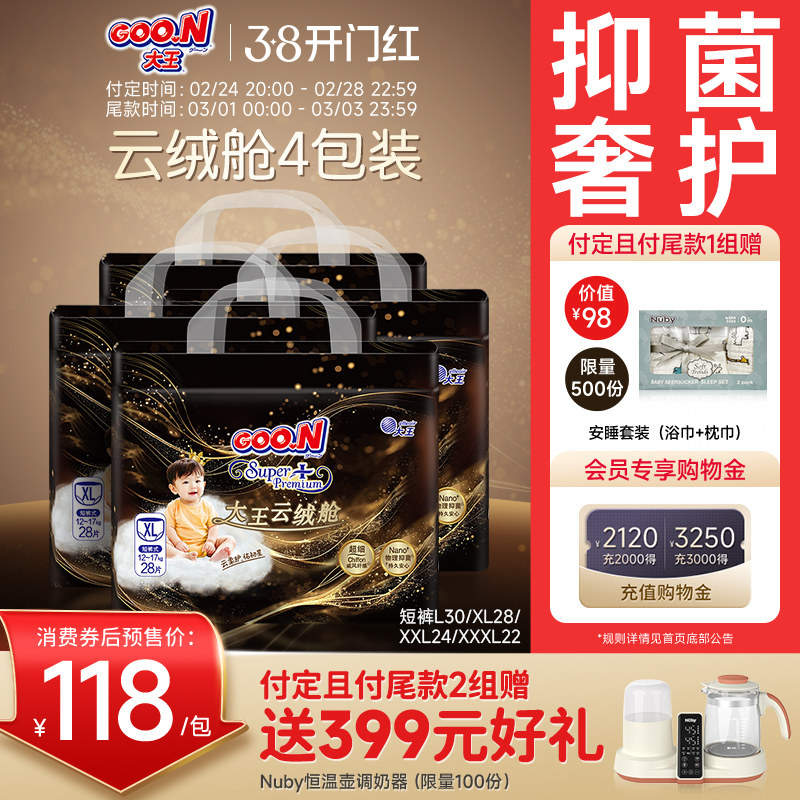 【物理抑菌＞99%】大王云绒舱短裤式纸尿裤4包装干爽透气拉拉裤